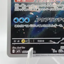 Pokemon Cards Clawitzer AR 068/063 M1S Mega Symphonia NM Japanese j399 - Image 4