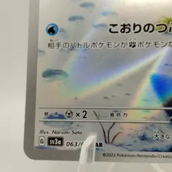 Pokemon Cards Snorunt AR 063/062 SV3a Raging Surf NM Japanese j398 - Image 4