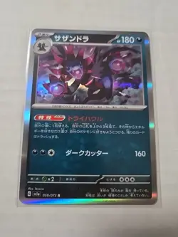 Hydreigon 059/073 R SV1a Triplet Beat Japanese Pokemon Card - Image 1