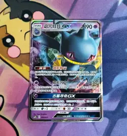 Banette GX 005/021 Holo Deck GX card Sun & Moon Pokemon Card USA Seller - Image 1