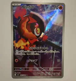 Pokemon Charcadet 083/080 M2: Inferno X Art Rare Holo Basic 70 HP - Image 1
