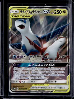 2018 Pokemon SM Tag Bolt Latios & Latias GX Double Rare #060/095 - Image 1