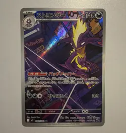 Pokemon Toxtricity 089/080 M2: Inferno X Art Rare Holo Stage 1 140 HP 100 Attack - Image 1
