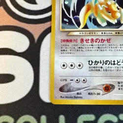 [NM] Light Dragonite Holo No.149 Neo 4 Destiny Japanese Pokemon Card 2001 VTG - Image 2
