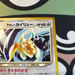 [NM] Light Dragonite Holo No.149 Neo 4 Destiny Japanese Pokemon Card 2001 VTG - Image 4