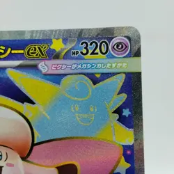 Pokemon Cards Mega Clefable ex SR 096/080 Holo Nihil Zero NM Japanese j430 - Image 3