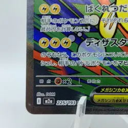 Pokemon Cards Mega Eelektross ex MA 225/193 M2a Mega Dream ex NM Japanese j428 - Image 4