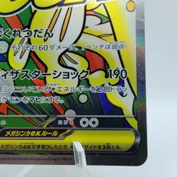 Pokemon Cards Mega Eelektross ex MA 225/193 M2a Mega Dream ex NM Japanese j428 - Image 5