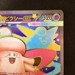Mega Clefable ex SR 096/080 Nihil Zero M3 MEGA Pokemon Card Japanese #42436 - Image 4