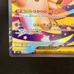 Mega Clefable ex SR 096/080 Nihil Zero M3 MEGA Pokemon Card Japanese #42436 - Image 5