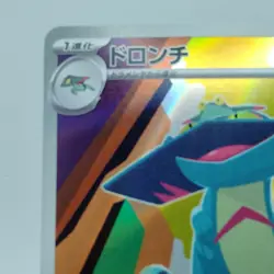 Pokemon Cards Drakloak AR 212/193 M2a Mega Dream ex NM Japanese j427 - Image 2