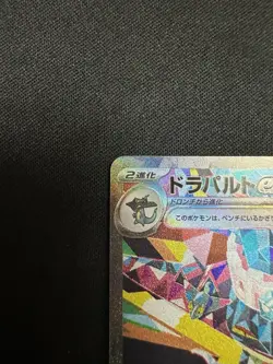Dragapult EX 221/187 Sv8a: Terastal Festival EX Holo Japanese Pokemon Card - Image 3