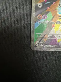 Dragapult EX 221/187 Sv8a: Terastal Festival EX Holo Japanese Pokemon Card - Image 5