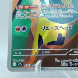 Pokemon Cards Drakloak AR 212/193 M2a Mega Dream ex NM Japanese j426 - Image 4