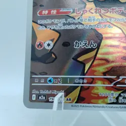 Pokemon Cards Numel AR 198/193 M2a Mega Dream ex NM Japanese j425 - Image 4