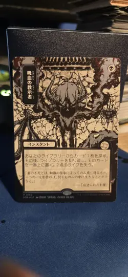 Vampiric Tutor (JP Alternate Art) (Silver Scroll Foil) - Secrets of Strixhaven: - Image 1