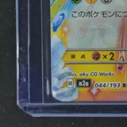 2025 POKEMON MEGA DREAM JAPANESE #044/193 PIKACHU EX - Image 4
