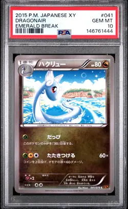 2015 POKEMON JAPANESE XY EMERALD BREAK #041 DRAGONAIR PSA 10 - Image 1