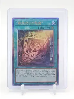 WANTED: SEEKER OF SINFUL SPOILS 2026 YU-GI-OH JPN LIMIT ULTIMATE RARE Q0495 - Image 1