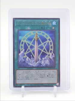 ORICHALCOS SWORD OF SEALING 2026 YU-GI-OH JPN LIMIT OVER ULTRA RARE A Q0495 - Image 1