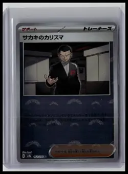 Giovanni's Charisma - 162/165 (Poke Ball) - SV2a: Pokemon Card 151 Japanese - Image 1