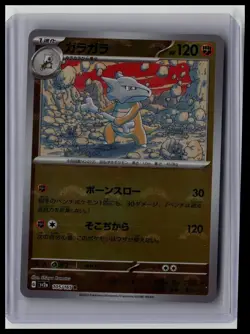 Cubone (Poke Ball Pattern) - SV2a: Pokemon Card 151 105/165 Japanese Pokemon TCG - Image 1
