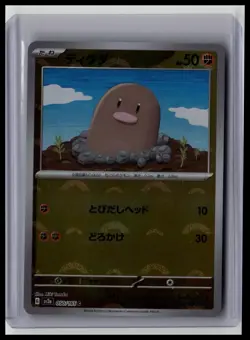 Diglett (Poke Ball Pattern) - SV2a: Pokemon Card 151 50/165 Japanese Pokemon TCG - Image 1