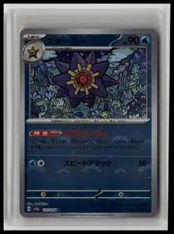 Staryu (Poke Ball Holo) - SV2a: Pokemon Card 151 121/165 Japanese Pokemon TCG - Image 1