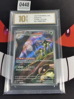 Toedscruel AR 131/129 Pokemon TCG CSV5C Chinese Card-Pyxis gold 10 - Image 1