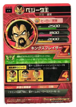 King Vegeta HJ2-30 Dragon Ball Heroes Dragon Balls Anime TCG CCG Card - Image 2