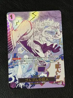 Gum-Gum Giant Alt Art OP09-078 R Luffy One Piece Card Game Japanese NM - Image 1