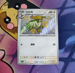 Shiny Pidgeotto 154/151 Holo Shiny Rare Pokemon 151 Shiny Pokemon Card US Seller - Image 1
