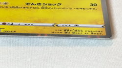 Pikachu 124/S-P Pokemon card Pikapika Event Promo Japanese - Image 2