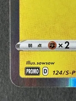 Pikachu 124/S-P Pokemon card Pikapika Event Promo Japanese - Image 5