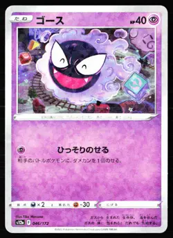 Gastly 046/172 VSTAR Universe Pokemon Japanese Reverse Holo Near Mint - Image 1
