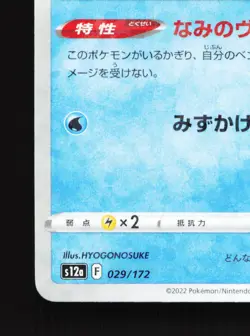 Manaphy 029/172 VSTAR Universe NM Reverse Holo Japanese Pokemon Card TCG - Image 4