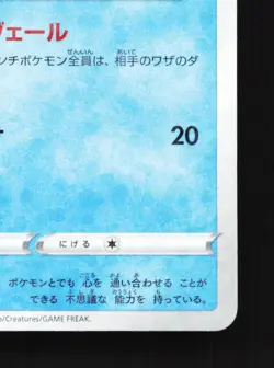 Manaphy 029/172 VSTAR Universe NM Reverse Holo Japanese Pokemon Card TCG - Image 5