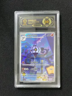 2025 Pokemon TCG S-Chinese CBB3C Chandelure Gem Pack Vol.3 1107/07 APH 10 WE64 - Image 1