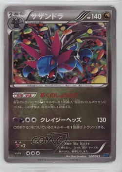 Hydreigon Japanese Pokemon M Master Deck Build Box Speed Style #024 - Image 1
