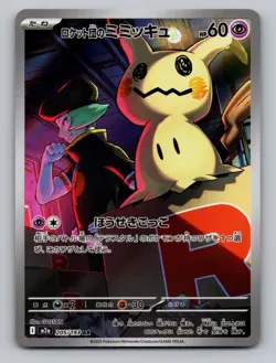 Team Rocket's Mimikyu 205/193 holo Art Rare MEGA Dream ex Pokemon Japanese NM - Image 1