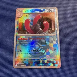 Pokemon Card Wugtrio Master Ball 043/187 sv8a Terastal Festival ex JAPAN - Image 1