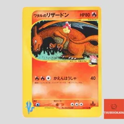 Japanese pokemon card VS Series Lance's Charizard 097/141 1st ED(B rank) - Image 1