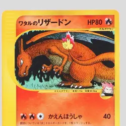 Japanese pokemon card VS Series Lance's Charizard 097/141 1st ED(B rank) - Image 2