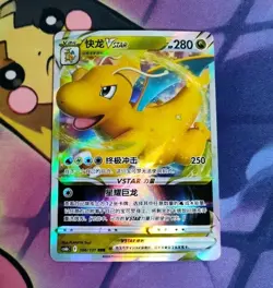 Dragonite VSTAR 106/131 Holo Triple Rare Sword & Shield RRR Pokemon Card - Image 1
