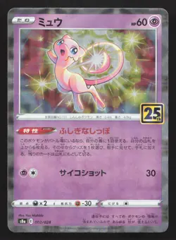 Mew Reverse 002/028 25th Anniversary Collection NM Japanese Pokemon Card TCG - Image 1