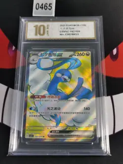 2025 Pokemon TCG S-Chinese Card csv5C 147/129 SR-Pyxis gold 10 - Image 1