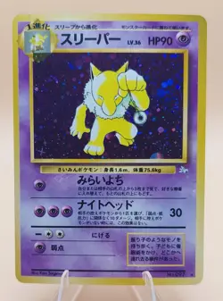 Hypno Holo Rare Japanese Fossil No. 97 Pokemon Card - 1997 - Image 1