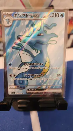 Kingdra ex SR 077/064 SV6a Night Wanderer Pokemon Card Japanese - Image 1