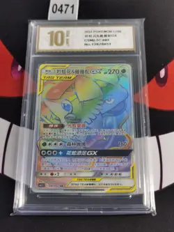 Venusaur & Snivy GX HR CSM2.5C-083/061 Pokemon Card Chinese-Pyxis gold 10 - Image 1