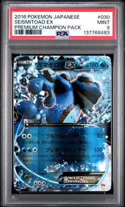 2016 POKEMON JAPANESE PREMIUM CHAMPION PACK #030 SEISMITOAD EX PSA 9 - Image 1